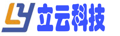立云科技-东莞立云科技有限公司